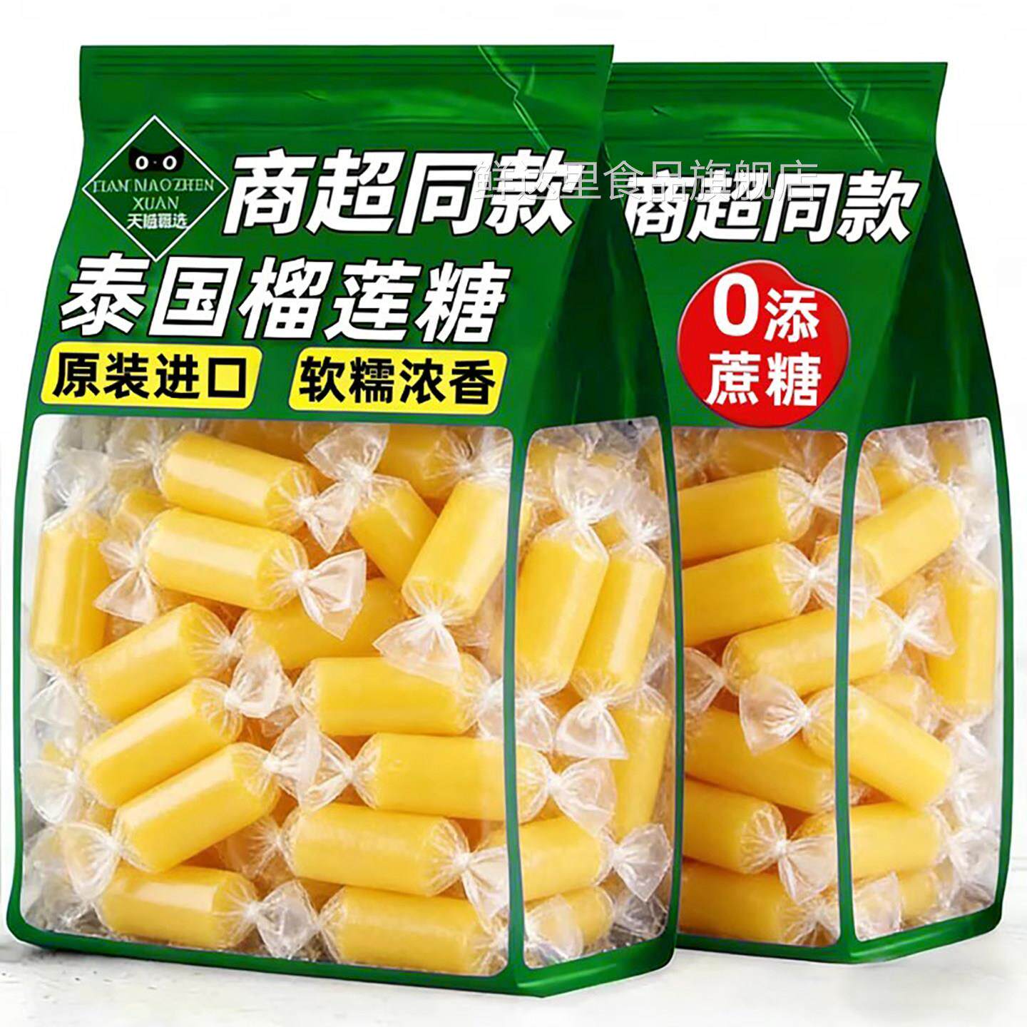 正宗榴莲糖官方旗舰店泰国原装进口软糖硬糖马来西亚猫山王年
