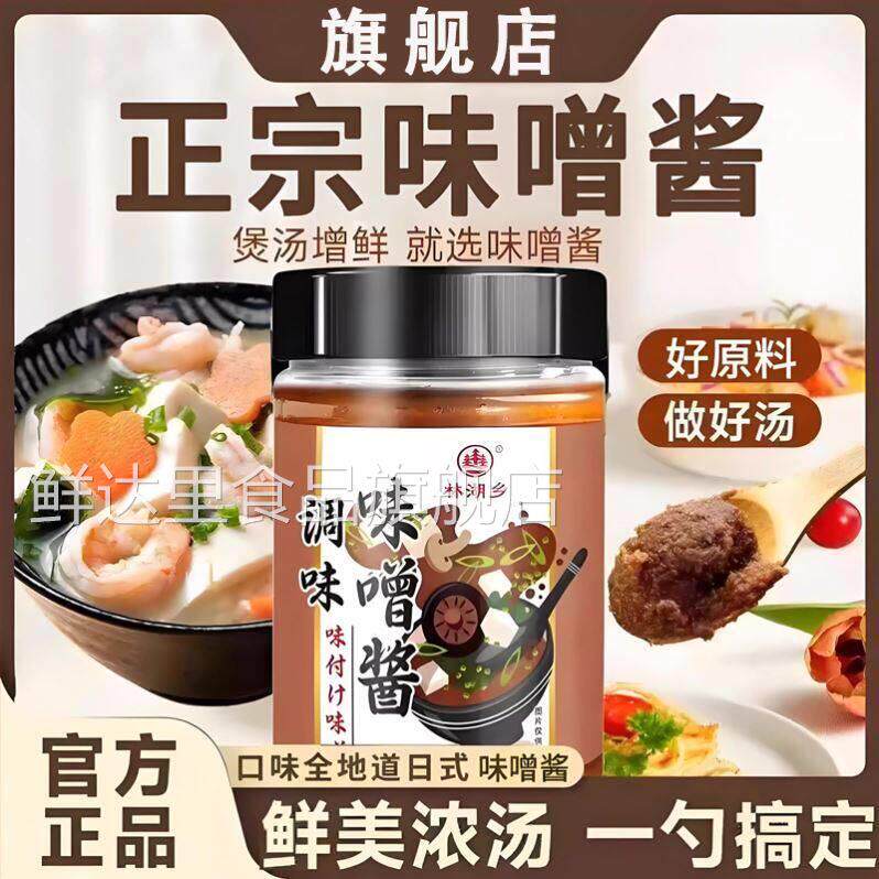 正宗日本原装进口无添加味增酱官方旗舰店味噌酱汤低脂水煮菜酱料