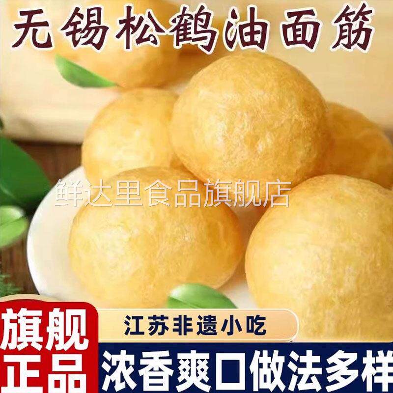 正宗无锡清水素油油面泡面筋旗舰店干货素食炒菜火锅塞肉特产商用