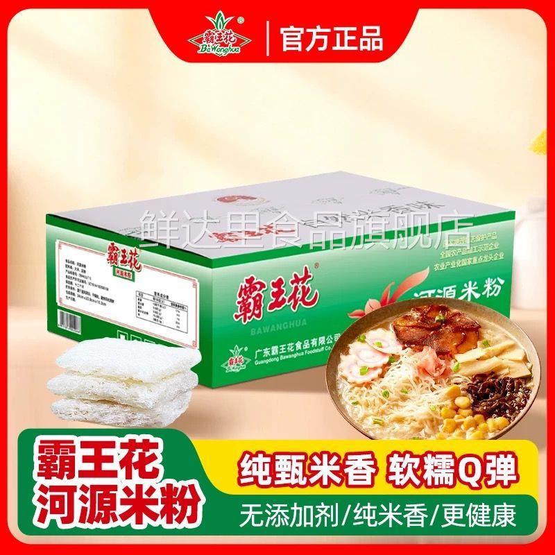 甄选推荐官方旗舰店广东河源客家特产霸王花米粉米线粉丝细粉汤粉