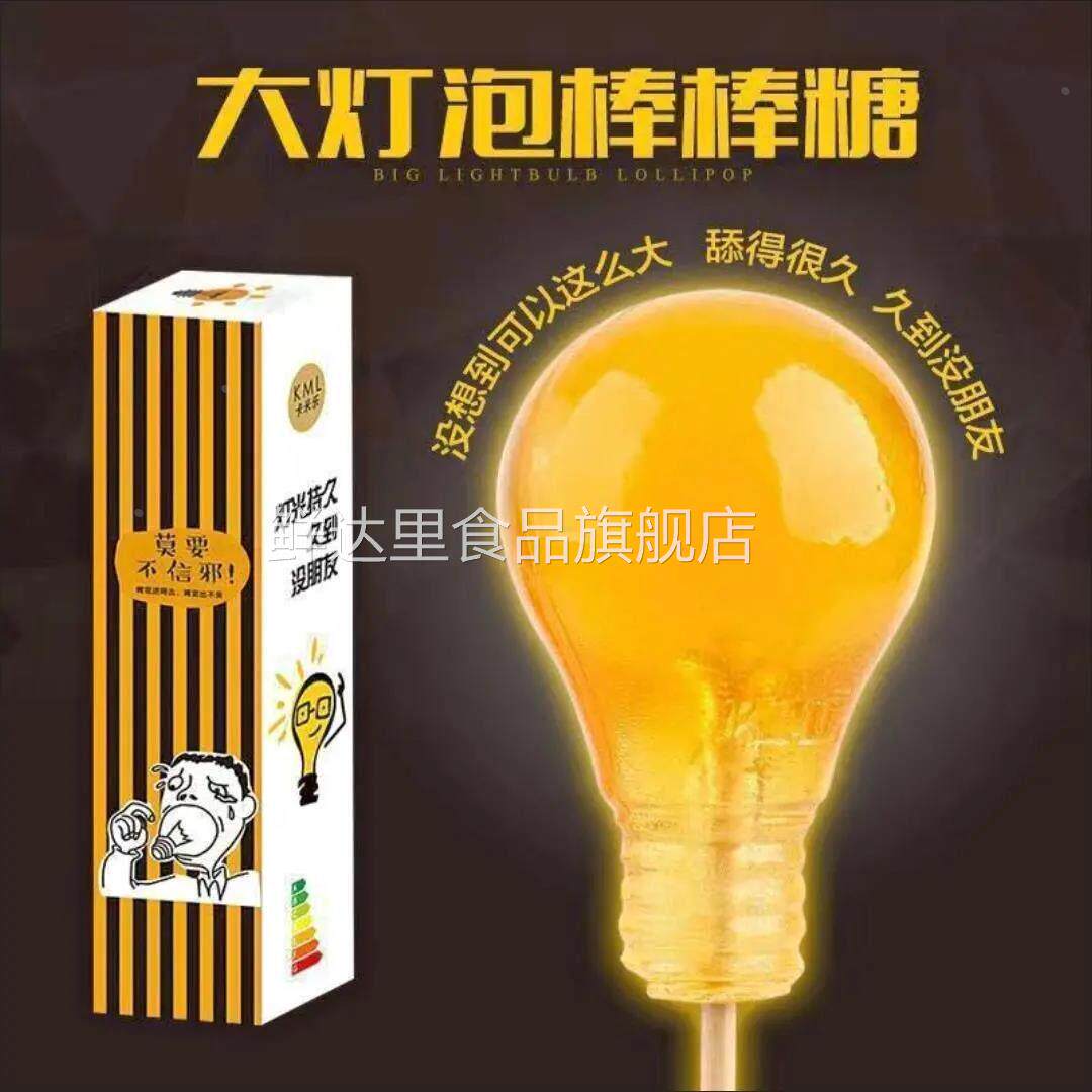 正宗网红1:1灯泡糖拿不出来大棒棒糖超大圆球形200g沙雕恶搞零食