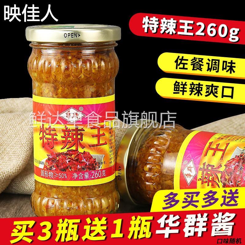 华群牌特辣王辣椒酱灯笼辣椒酱拌面 面酱特辣蒜蓉泡椒辣椒酱260g