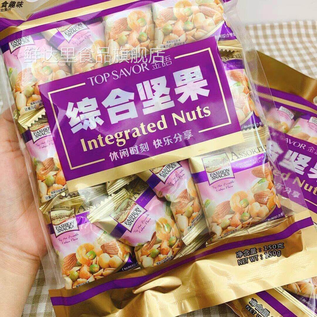年货包邮零食澳门金语加州综合坚果礼包混合果仁豆干 干果小吃150
