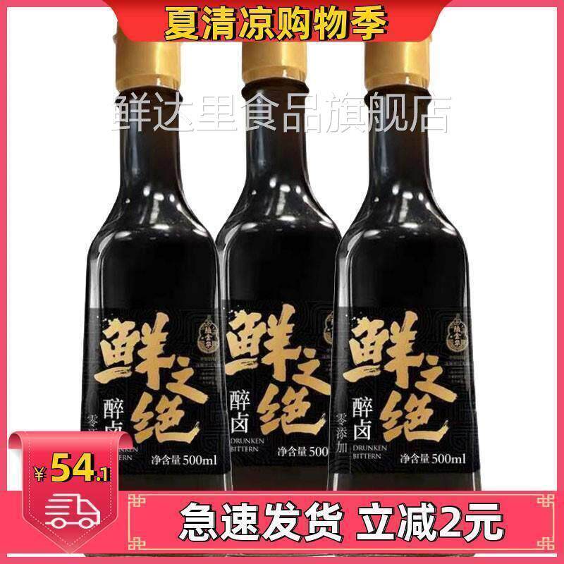 鲜之绝醉复合调味料醉卤家用香糟卤瓶装卤醉虾醉蟹卤料汁调味品