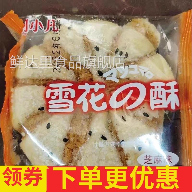 江阴特产雪花酥饼芝麻饼干马蹄酥小零食糕点早餐休闲网红零食