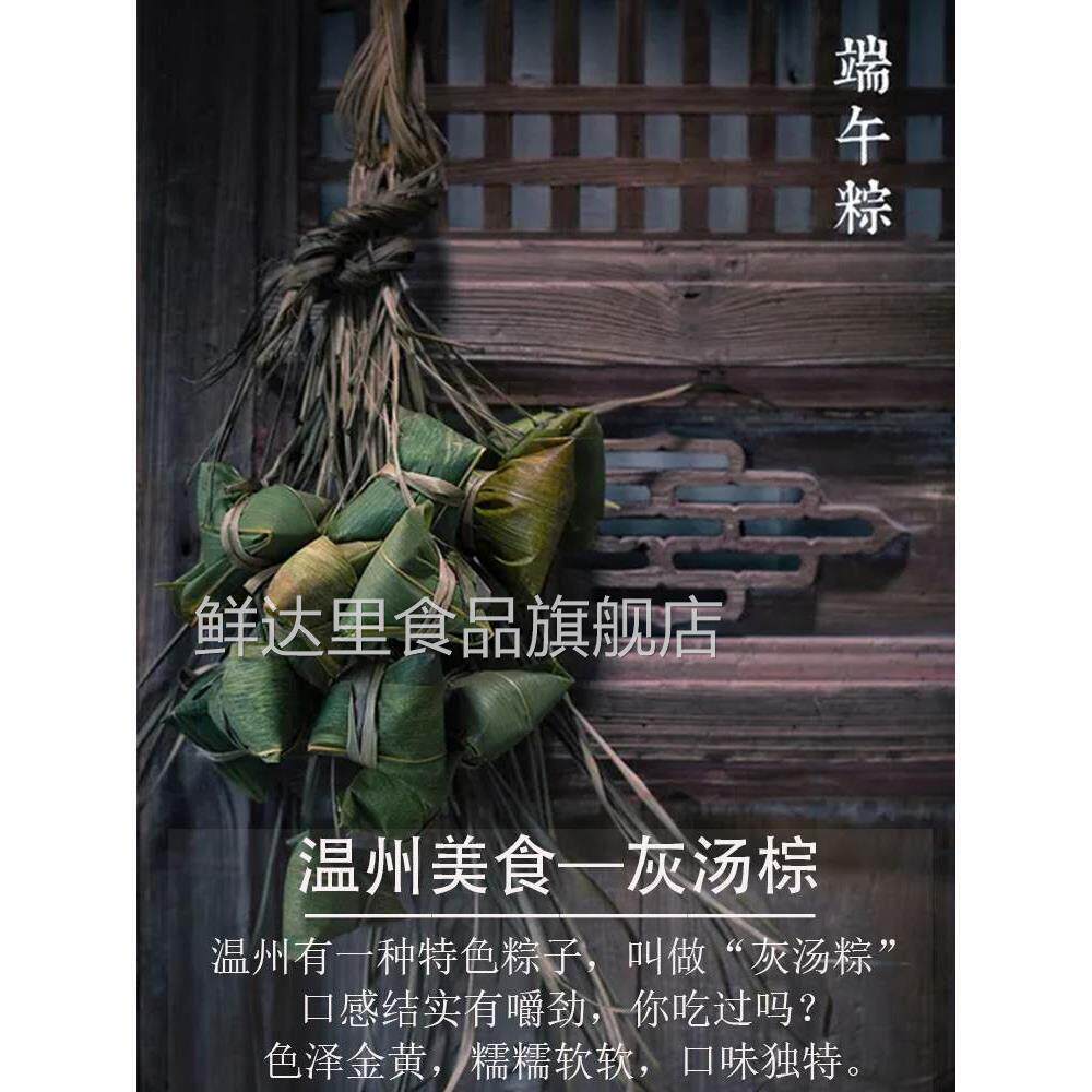 温州灰汤棕子乐清肉粽子浙江蛋黄鲜肉棕蚕豆碗豆蜜枣非碱水粽