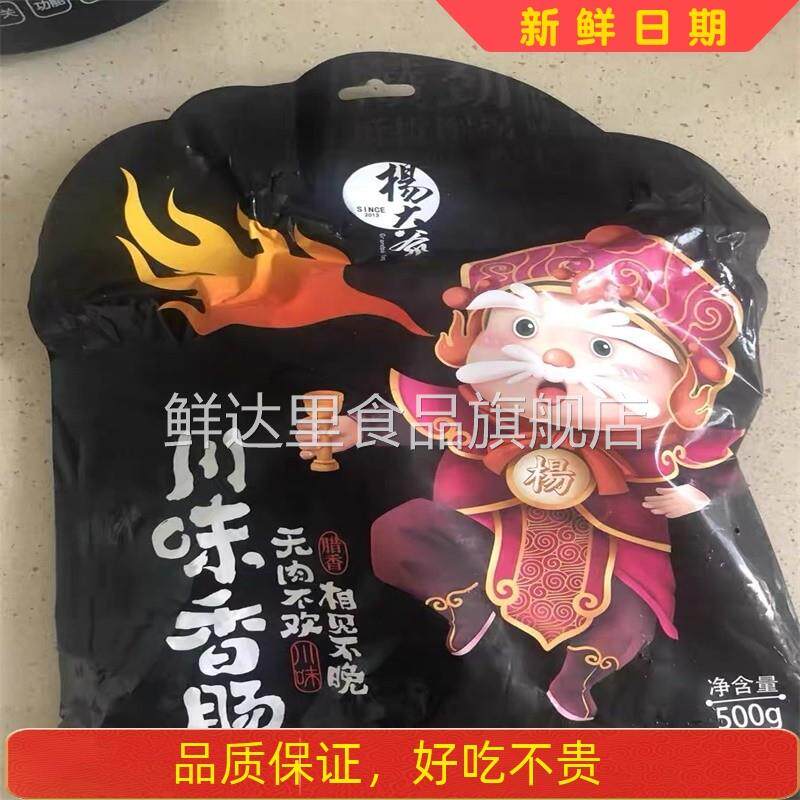 杨大爷芝麻麻辣香肠500g四川特产川味烟熏腊肠农家自制麻辣肠腊肉