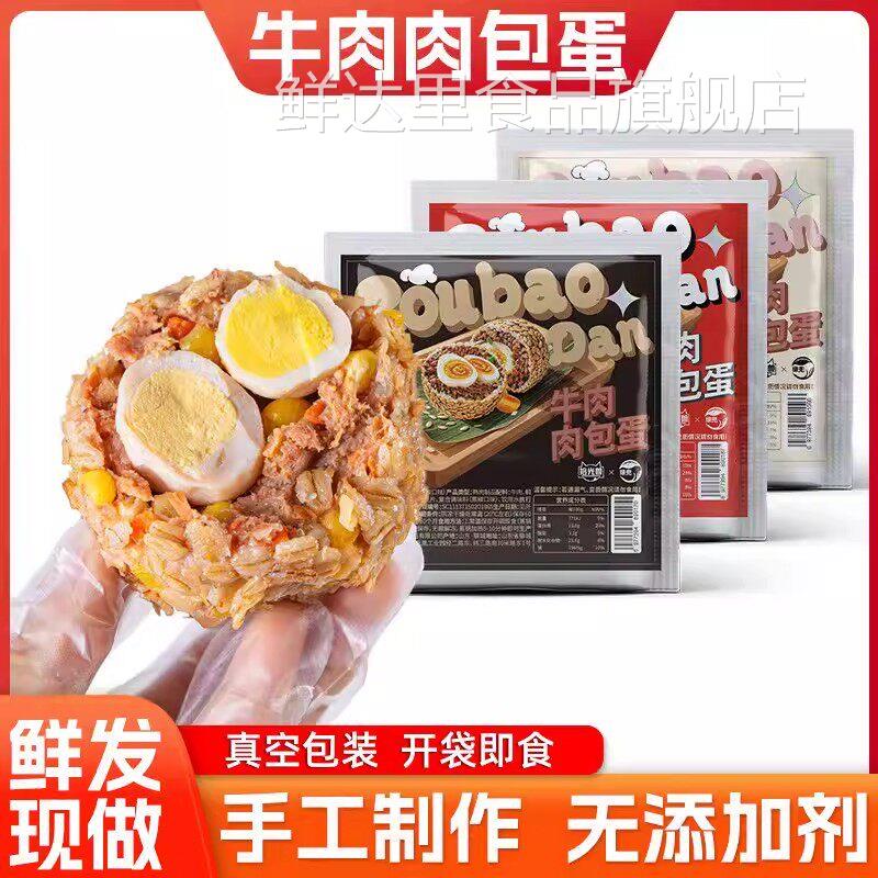 肉包蛋拾光兽肉包蛋牛肉包蛋开袋即食燕麦饭团粗粮健身代餐速食营