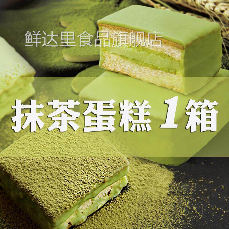 香当当抹茶慕斯蛋糕早餐糕点面包抹茶味休闲网红小吃好吃零食整箱