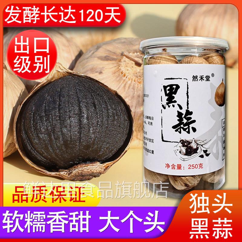 正宗山东黑蒜独头黑蒜头官方旗舰店发酵黑大蒜功效煲汤即食特产级