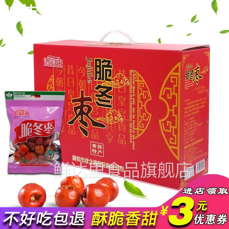 黄骅酥脆冬枣鸿韵来沧州特产脆枣红枣干果零食空心无核包邮1000克
