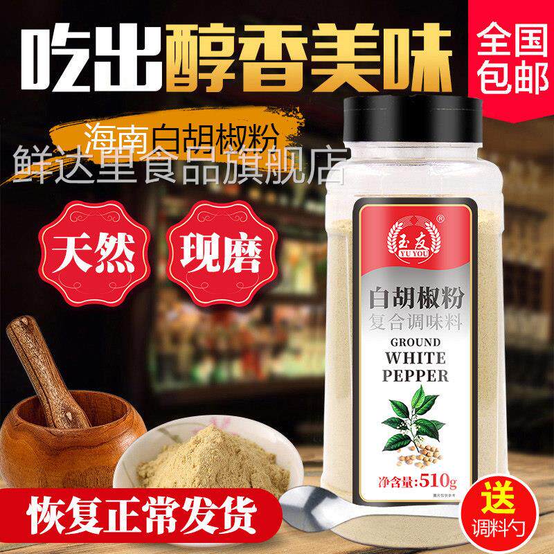 玉友白胡椒粉500g海南正宗胡椒粉包邮现磨农家胡椒粒调料