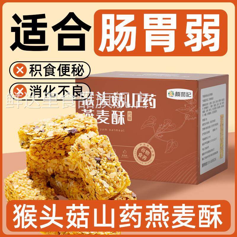 猴头菇燕麦棒即食早餐无糖精奇亚籽代餐谷物脆适合营养的胃小零食