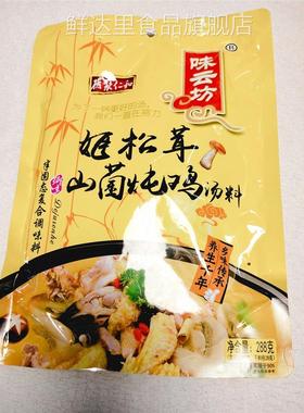 味云坊十全汤炖料鸡牛羊排骨猪蹄炖料姬松茸山菌炖鸡 280g5袋包邮