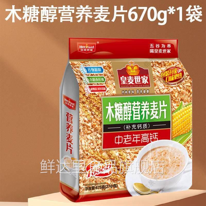 皇麦世家牛奶核桃中老年人高钙营养燕麦片小袋即食冲泡饮料谷物代