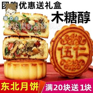 东北五仁月饼老式青红丝枣泥黑芝麻豆沙中秋大个木糖醇无糖