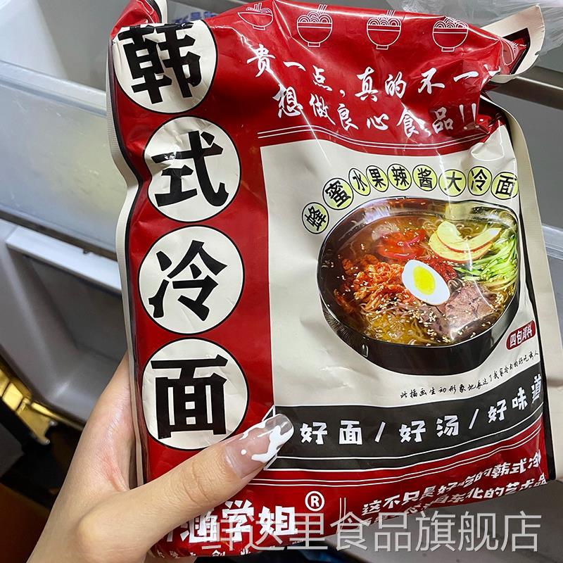 思涵斯涵学姐韩式大冷面400g*6袋正宗朝族东北沈阳西塔小吃凉拌面