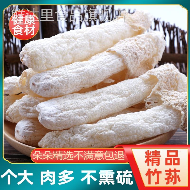 竹荪干货特级官方旗舰店煲汤火锅食材竹生菌新鲜竹笙无硫短裙竹孙