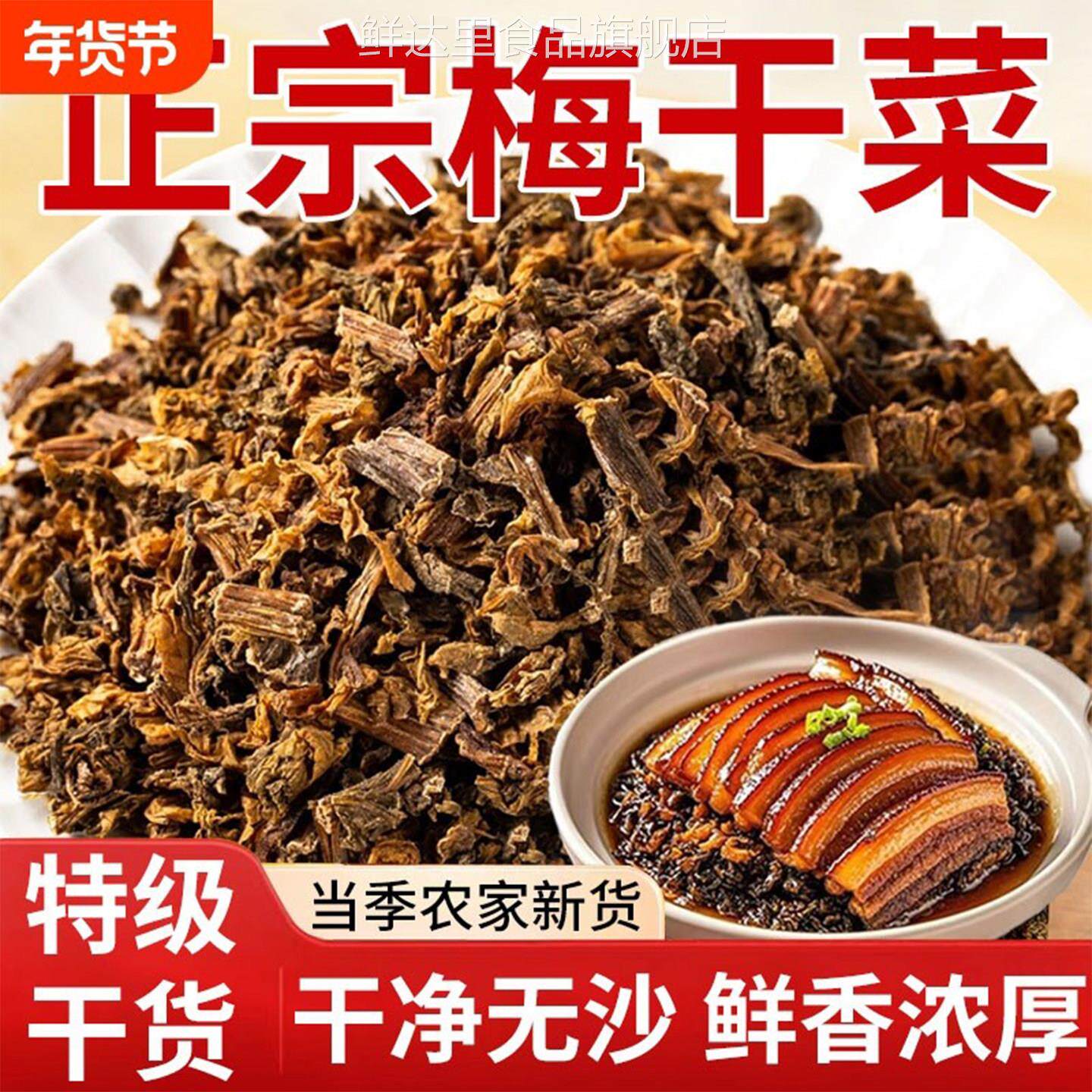 正宗绍兴梅干菜干货特级官方旗舰店农家自制特级霉干菜扣肉专用