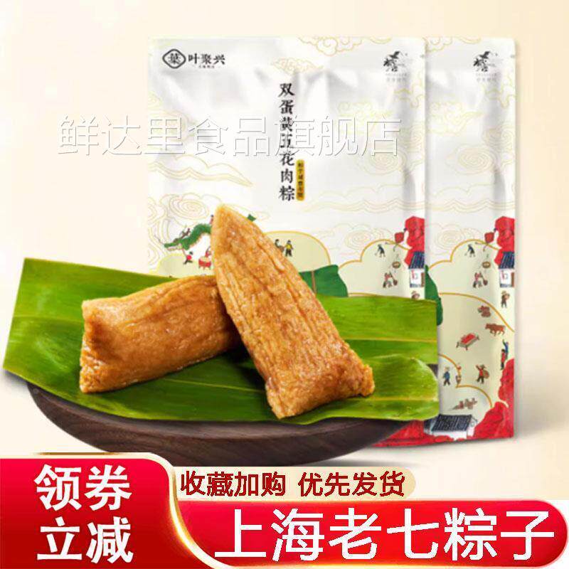 上海老七粽子双蛋黄肉粽嘉兴阿婆鲜肉七龙珠五花肉大棕子旗舰店