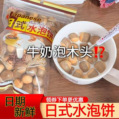 日式水泡饼0社交雷霆大蛋Selfless早餐泡牛奶麦香怀旧童年小零食