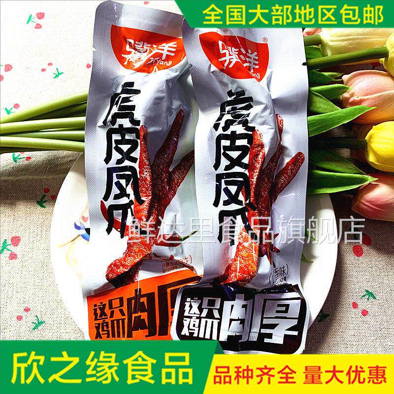 零食特产骥洋虎皮凤爪500g独立包装卤味香辣休闲 小吃网红鸡爪