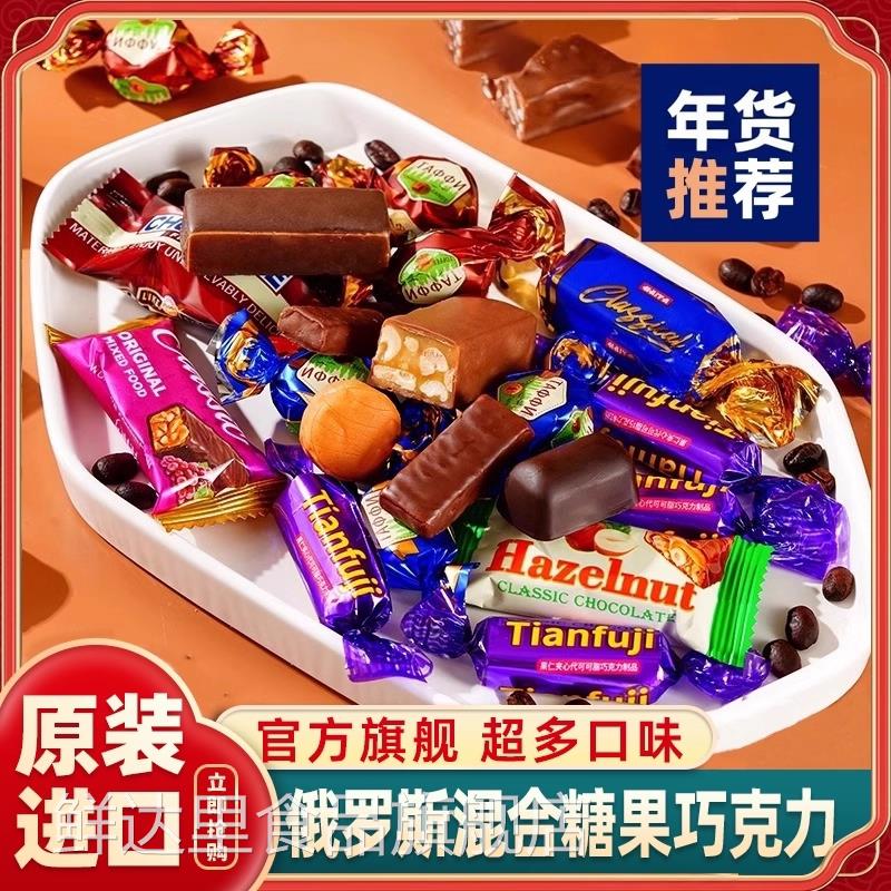 俄罗斯进口糖果官方旗舰店巧克力混合糖果高端年货喜糖零食牛轧糖