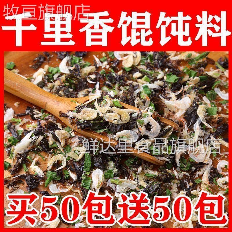 特价100包馄饨汤料包水饺云吞面速食调味料小包混沌鲜汤料包