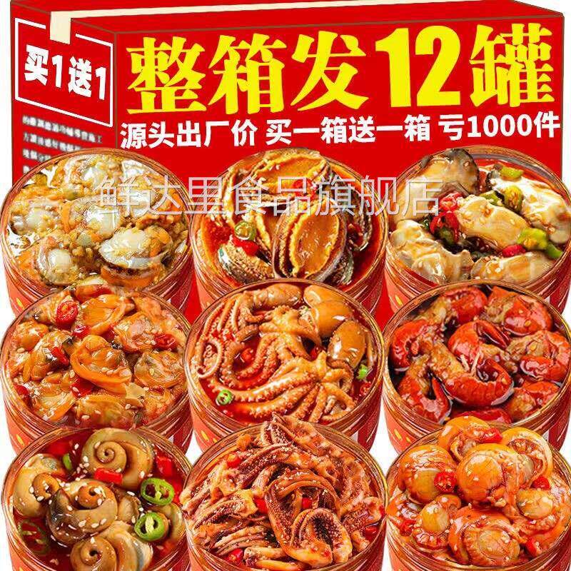 香辣大爆头八爪鱼即食捞汁麻辣小海鲜罐头熟食生蚝鲍鱼零食下饭菜