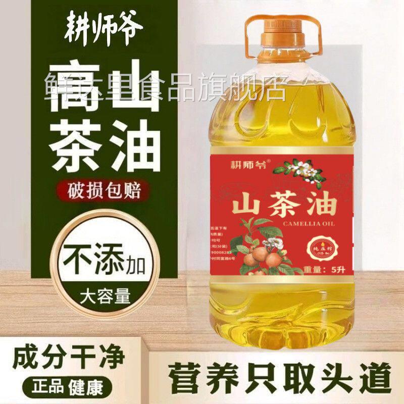 健康天然大容量100%纯正无添加山茶油一级江西婴儿专用野山茶籽油