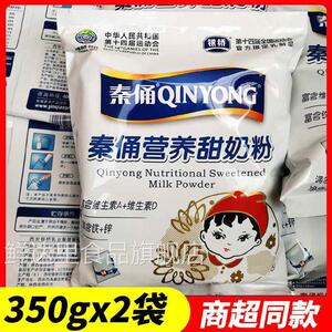 陕西秦俑娃娃头营养甜奶粉350g袋装全脂成人儿童孕妇中老年牛奶粉