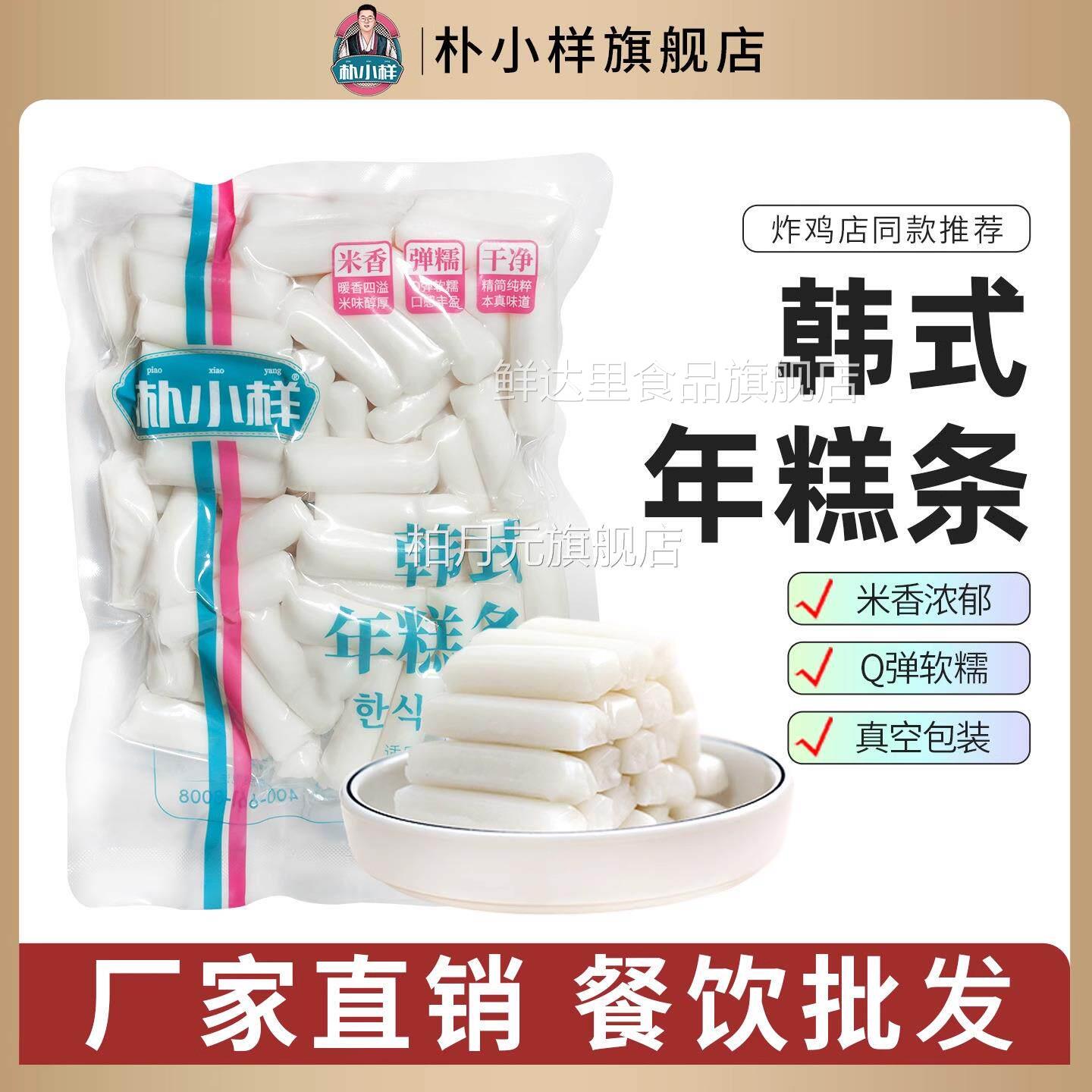 韩式年糕条韩国炒年糕炸鸡火锅年糕水磨真空袋装餐饮袋装500g