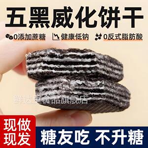 五黑无糖全麦威化蛋白棒威化饼干旗舰店独立包装休闲零食下午茶