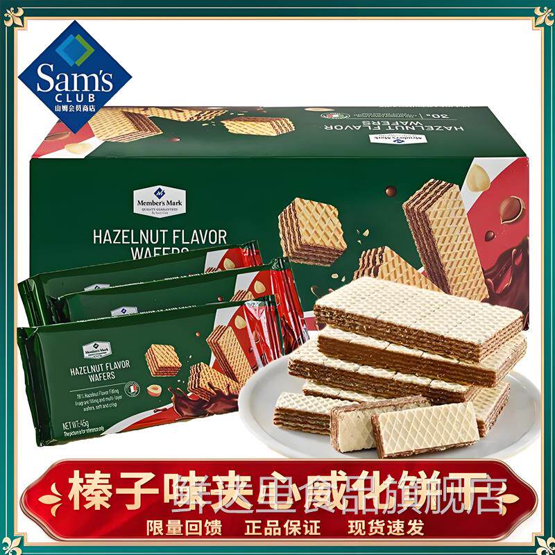 榛子味夹心威化饼干会员代购MM进口下午茶办公零食1.35KG独立包装