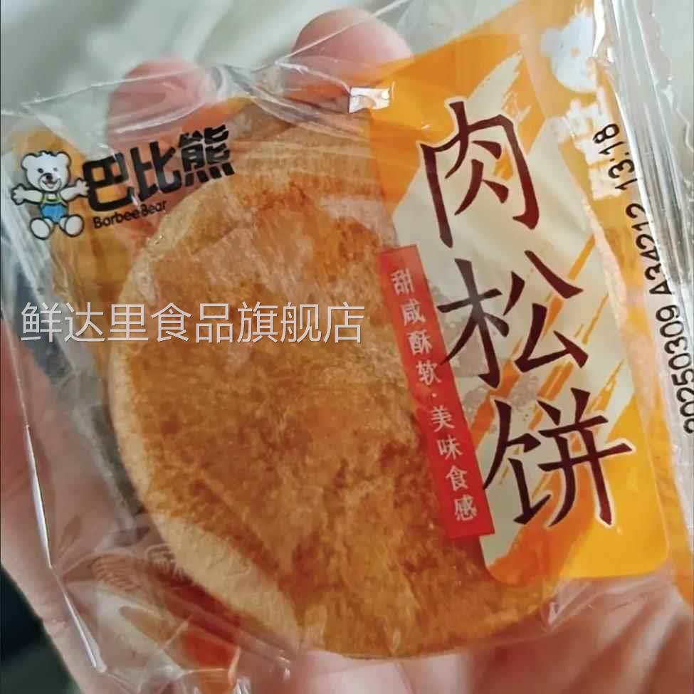 巴比熊肉松饼营养早餐糕点食品面包蛋糕代餐整箱休闲零食办公室