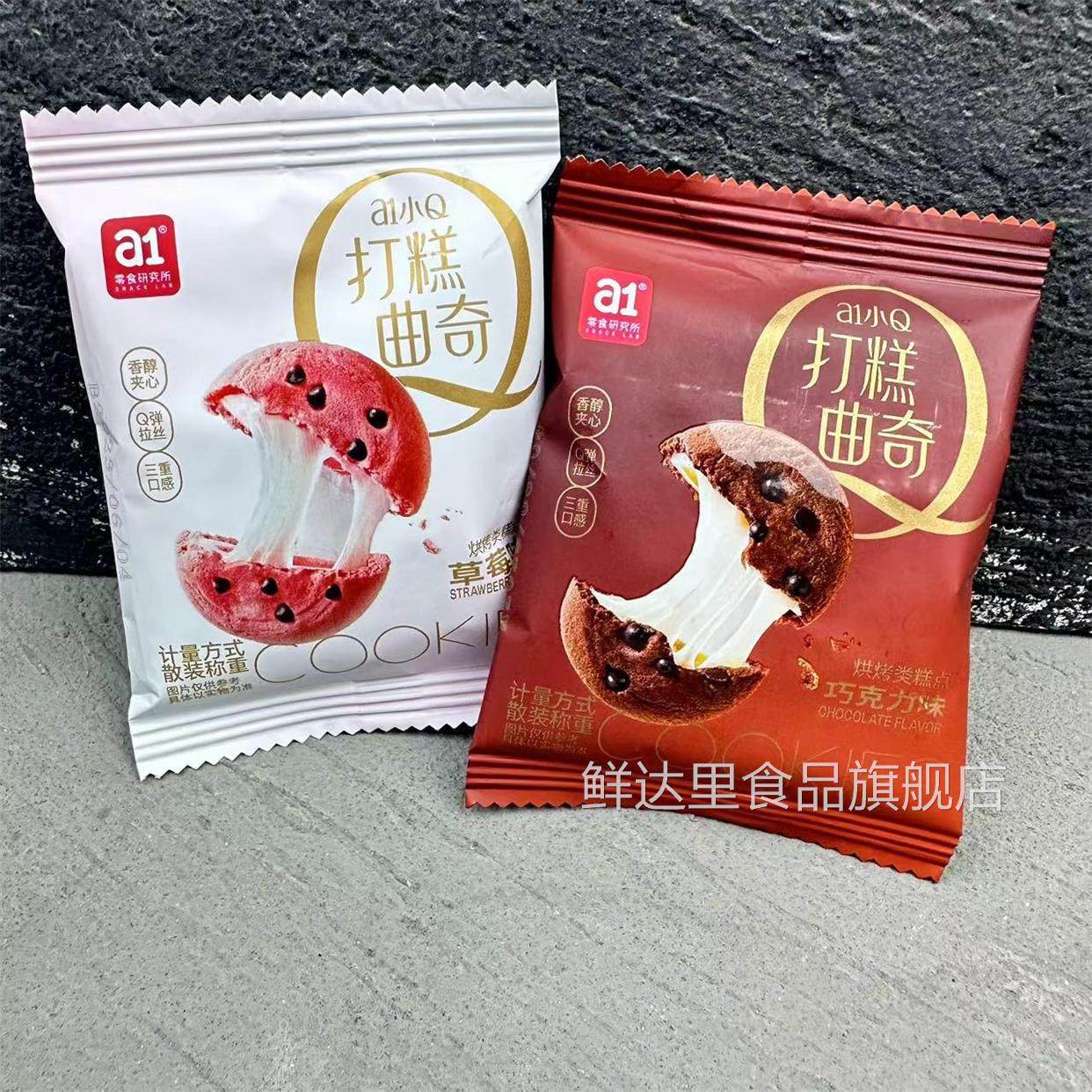 打糕曲奇软雪媚娘夹心饼干 干早餐点心下午茶休闲 零食办公室包邮