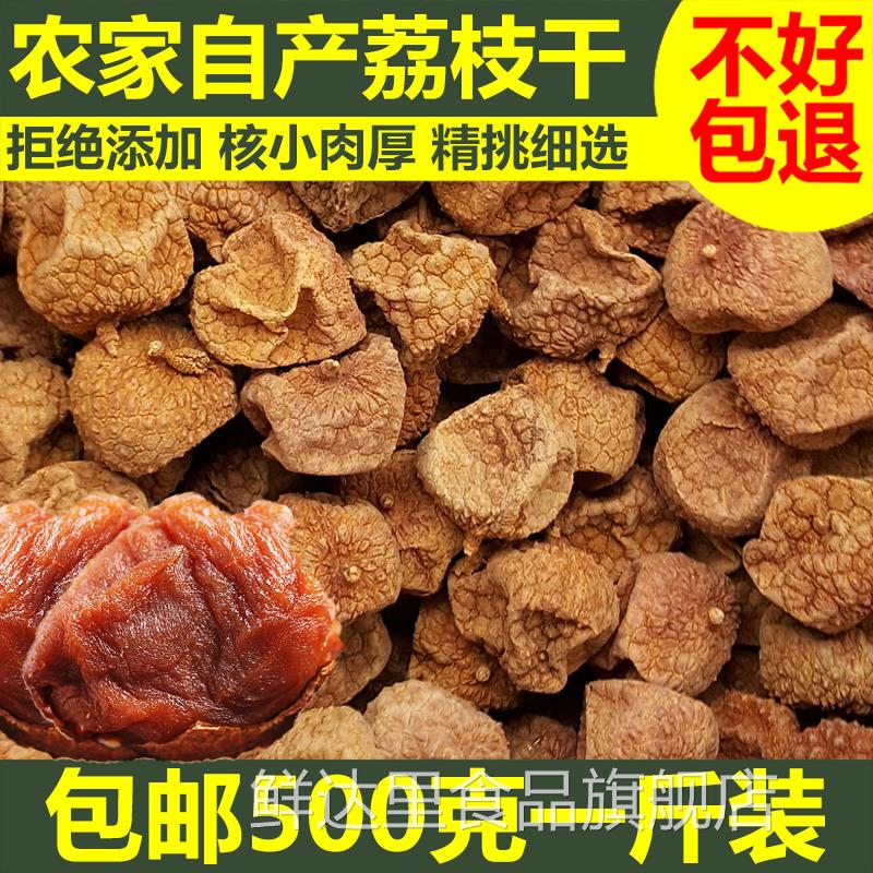 2022新货荔枝干桂味核小肉厚干货福建特产非糯米糍特级500g