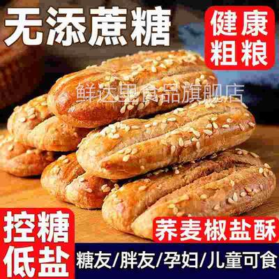 晋福村无蔗糖荞麦椒盐酥牛舌饼干山药乔麦面包烧饼粗粮零食旗舰店