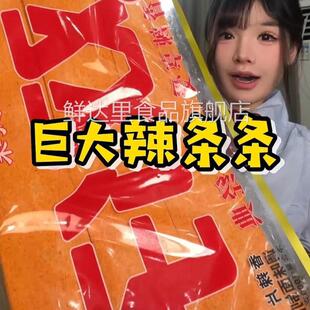 双仔巨大辣条网红超大号大辣片巨型巨无霸老式香辣片超级零食很忙
