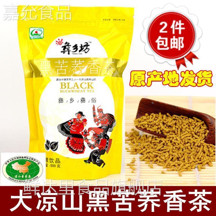 500g正品彝乡坊黑苦荞香茶 四川凉山全株荞麦茶袋装散装 苦乔麦茶