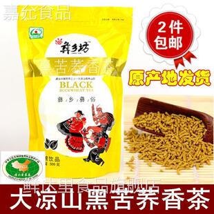 500g正品彝乡坊黑苦荞香茶 四川凉山全株荞麦茶袋装散装 苦乔麦茶