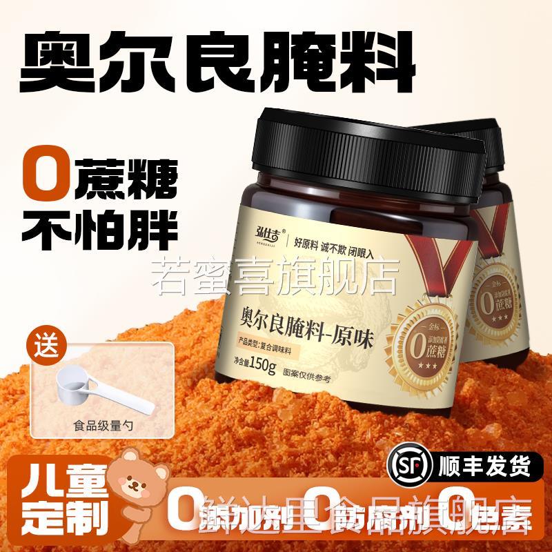 无糖低脂无添加新奥尔良腌料烤翅健身肉类腌制料家用罐装烧烤调料