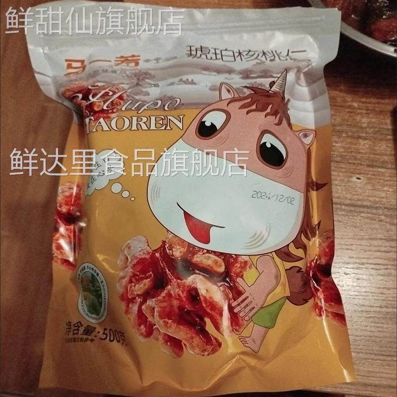 马一芳新货蜂蜜琥珀核桃仁 坚果鲜甜饱满 干果零食,零食/坚果/特产,核桃仁,淘宝优惠券,粉丝福利购,淘宝优惠卷