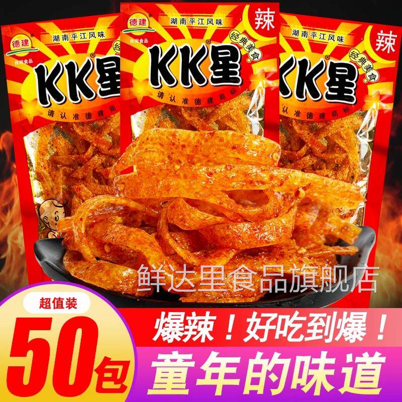 湖南麻辣零食 kk星辣条德建超辣变态辣辣片怀旧校园面筋小吃