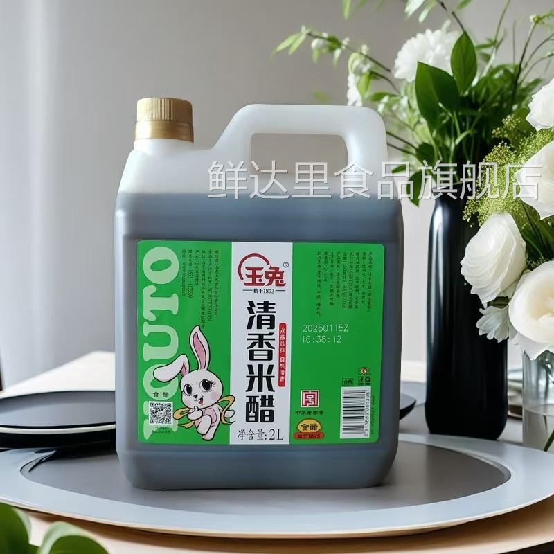 山东玉兔清香米醋桶装食用纯粮酿造凉拌泡菜饺子炒菜2L大桶装餐饮