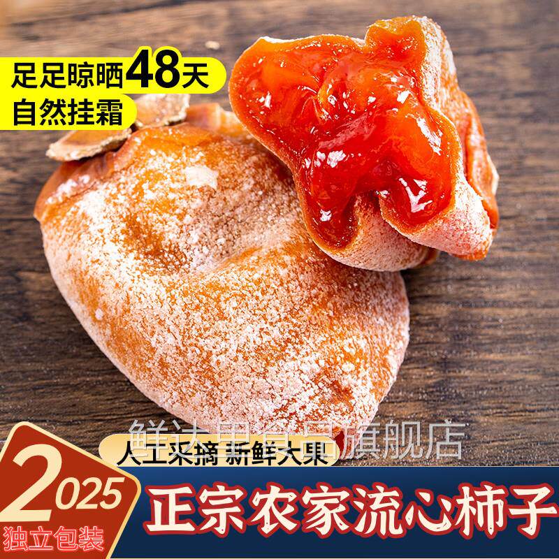 富平圆柿饼吊柿饼2025特级头茬手工送礼独立包装农家特产中式点心