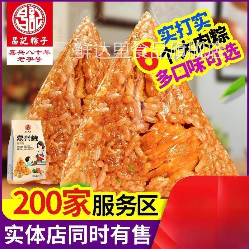 昌记粽子鲜肉粽140gX6只嘉兴特产蛋黄大肉手工散装端午节团购