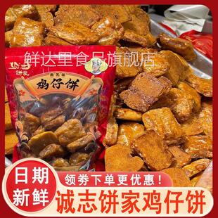 诚志饼家南乳味鸡仔饼小凤饼正宗广州老字号成珠楼卢正昱传统零食