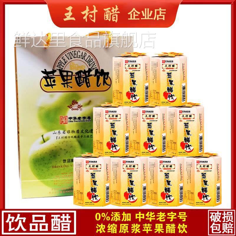 15ml*7瓶*9盒装1.3度王村苹果醋饮礼盒发酵纯酿造传统便携零添加
