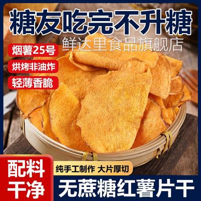 红薯片干香脆非油炸纯手工地瓜片干无糖无添加整箱官方旗舰店